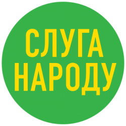 Слуга народу